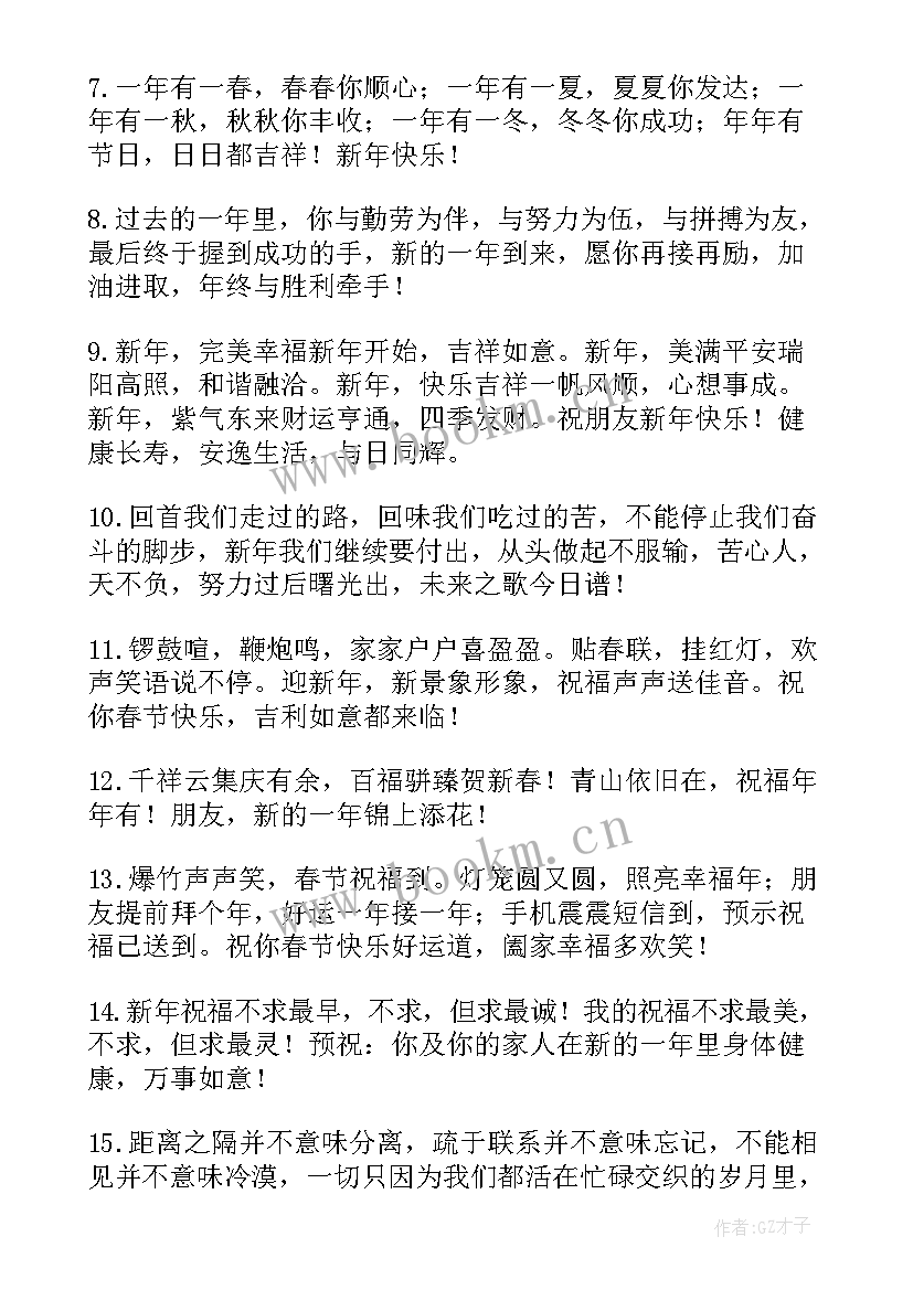 最新医院的新年祝福语(大全8篇)