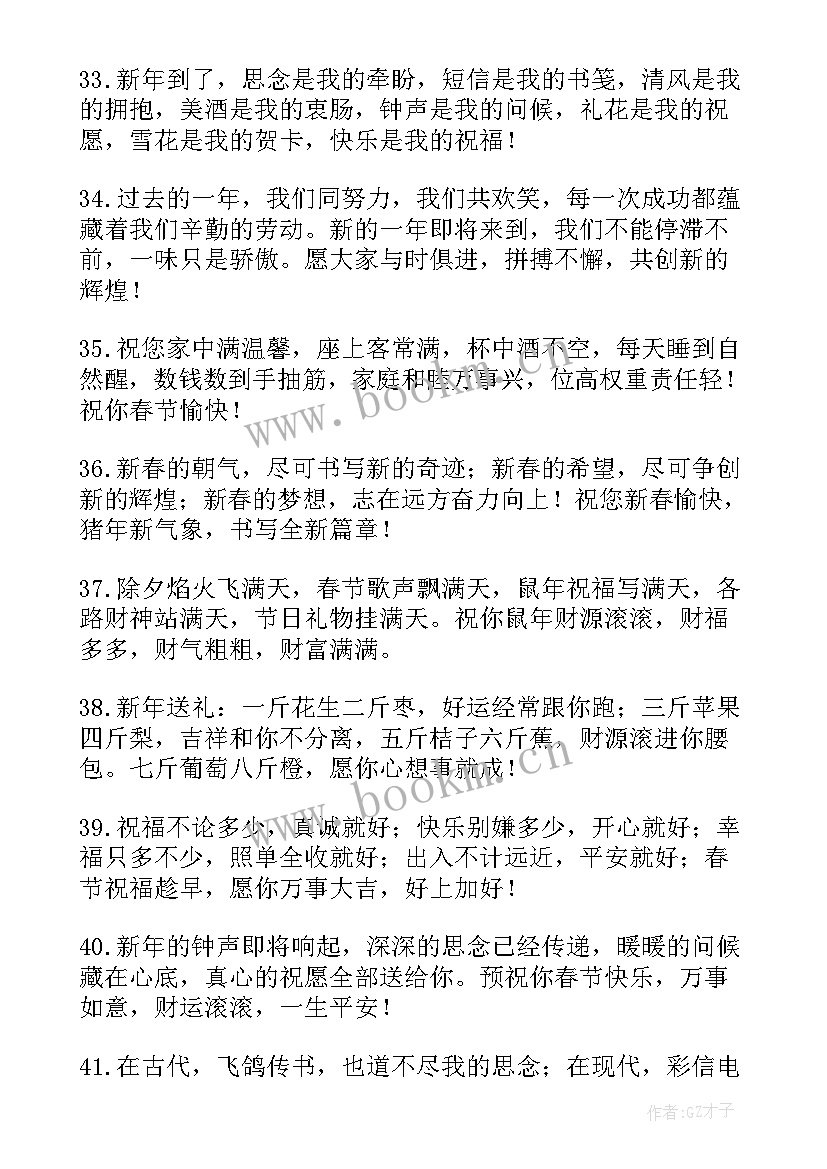 最新医院的新年祝福语(大全8篇)