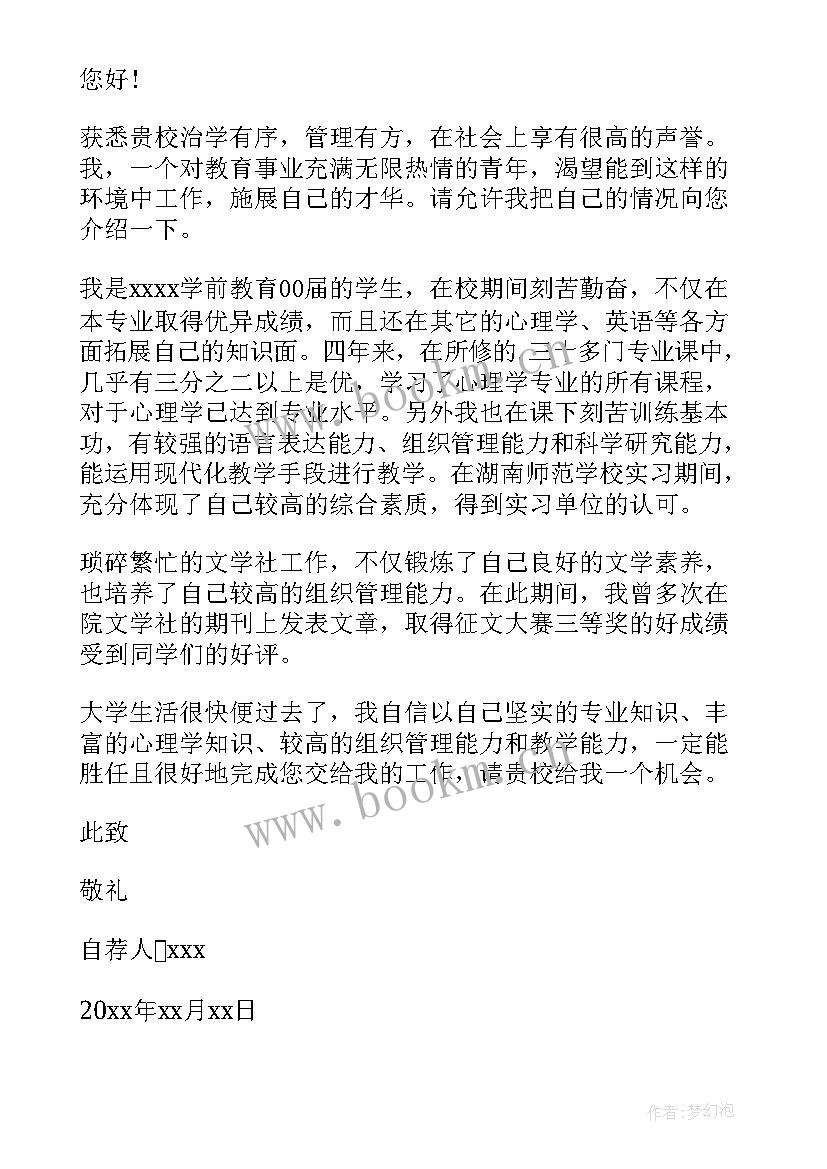 2023年幼儿园教师工作求职自我介绍(大全8篇)