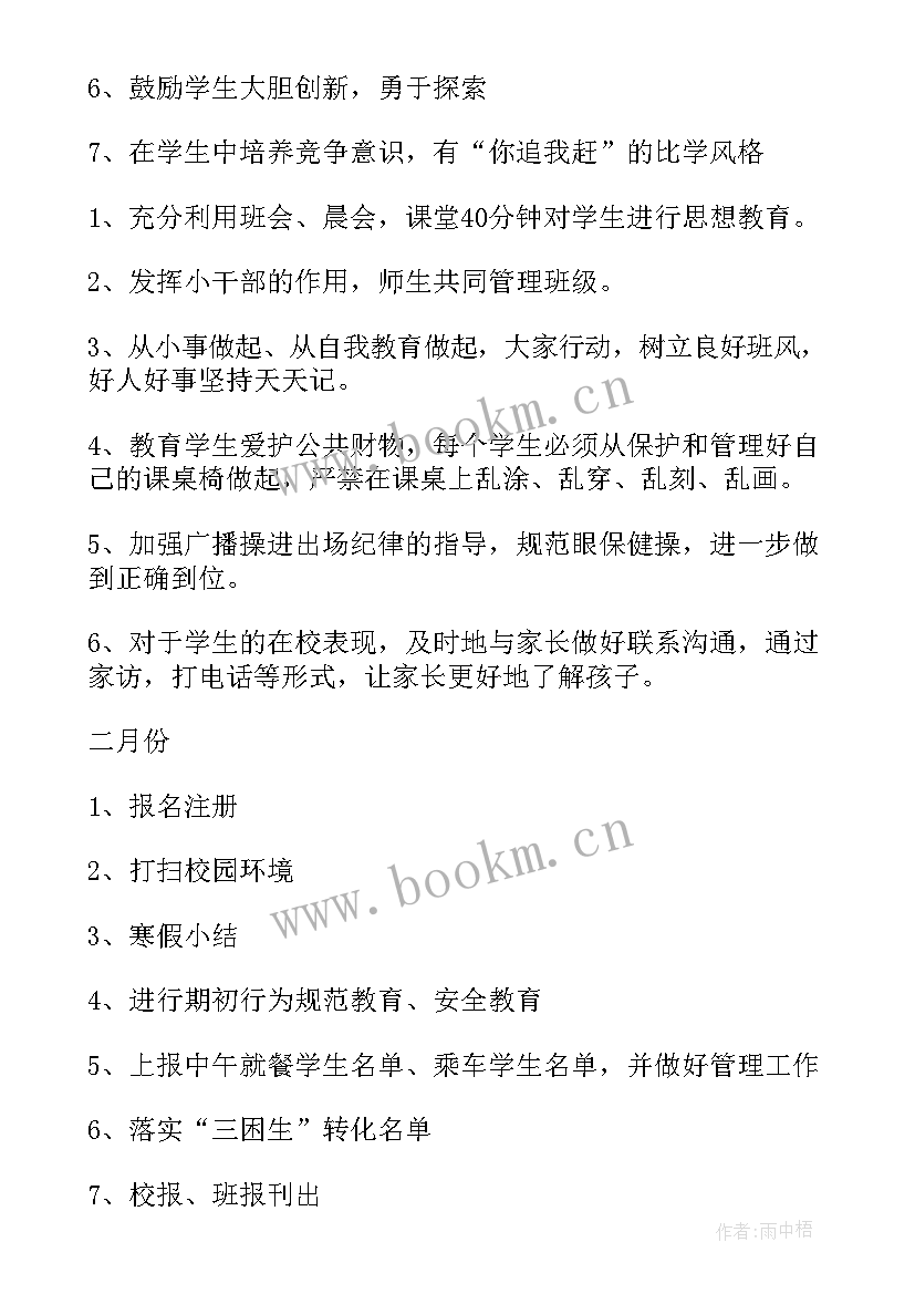 小学六年级班主任工作学期计划 小学六年级班主任工作计划(优秀20篇)