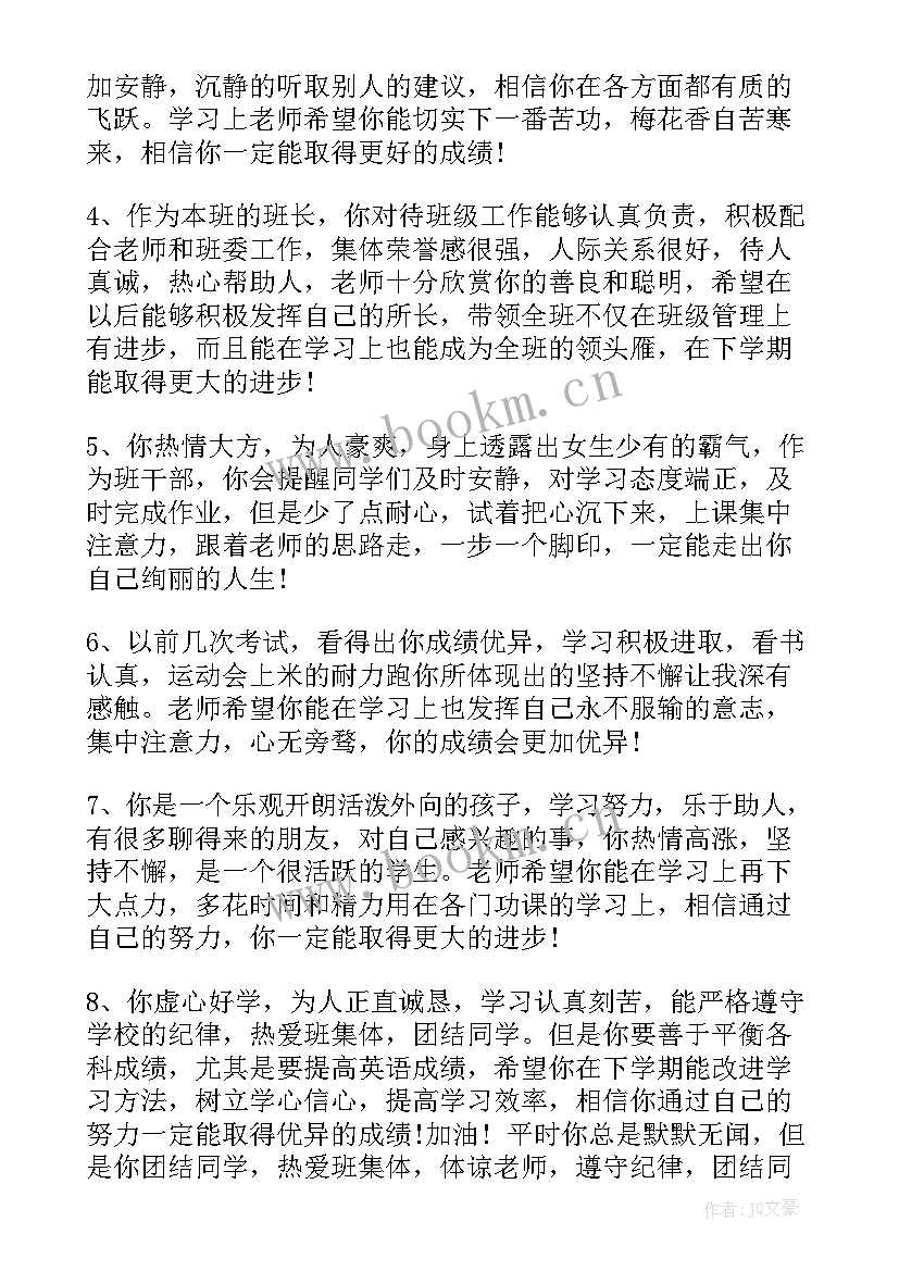 2023年高中综合素质评价学生评语(优秀13篇)