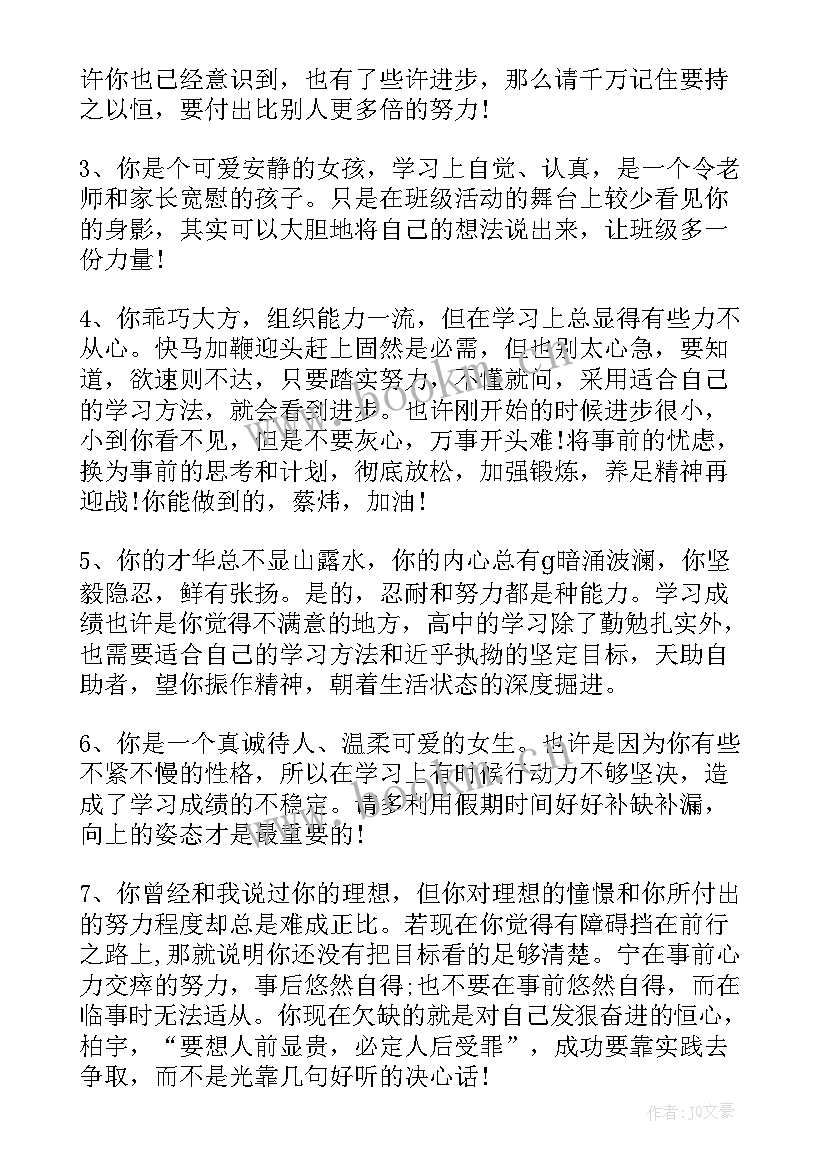 2023年高中综合素质评价学生评语(优秀13篇)