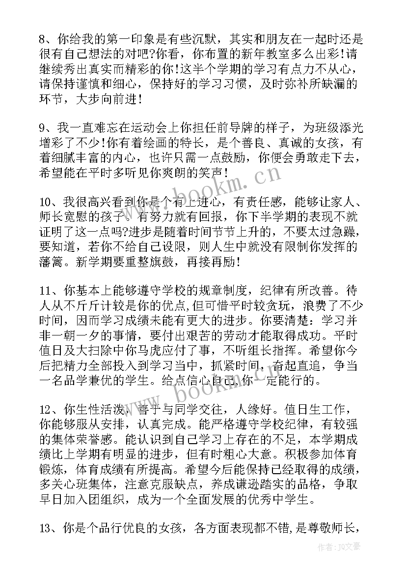 2023年高中综合素质评价学生评语(优秀13篇)