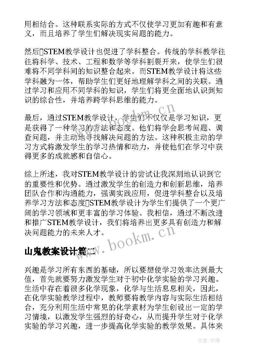 山鬼教案设计(优秀12篇)