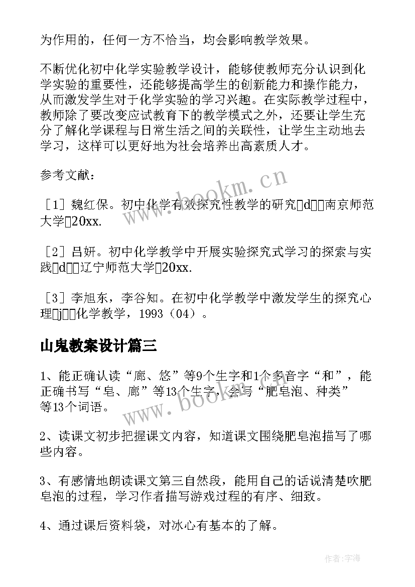 山鬼教案设计(优秀12篇)