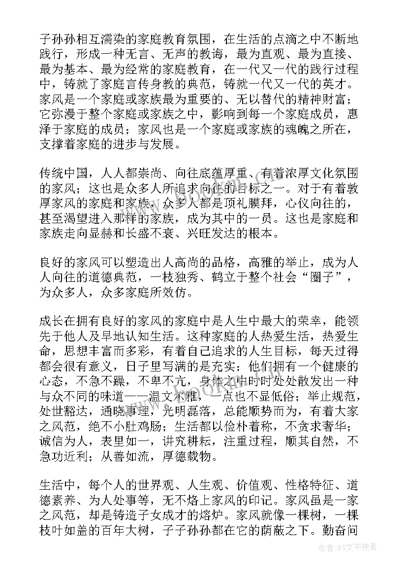 家风家教典型事迹材料 家风家教事迹材料(通用8篇)