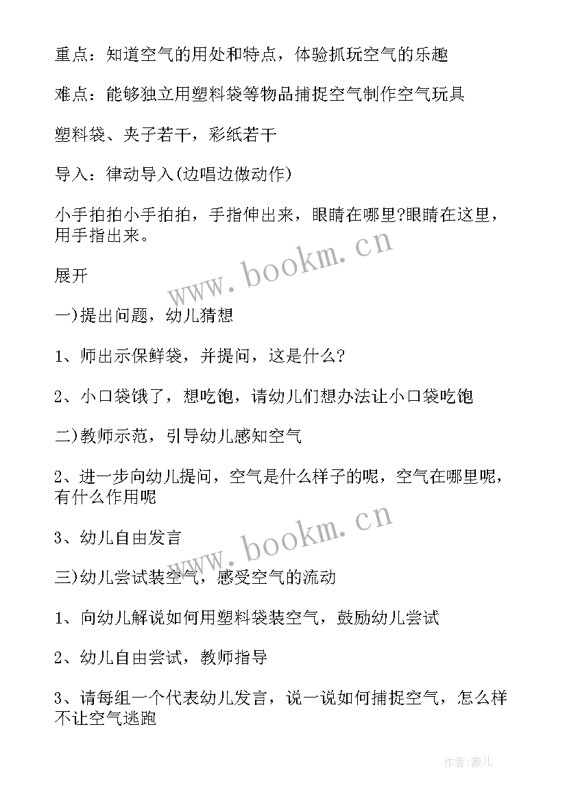 最新中班科学教育活动教案神奇的空气(大全18篇)