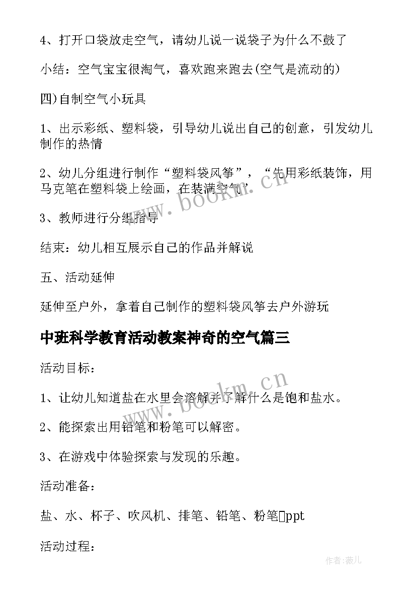 最新中班科学教育活动教案神奇的空气(大全18篇)