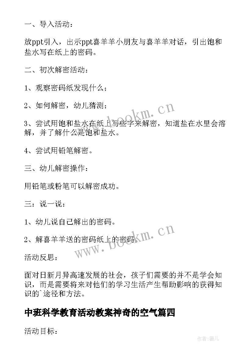 最新中班科学教育活动教案神奇的空气(大全18篇)