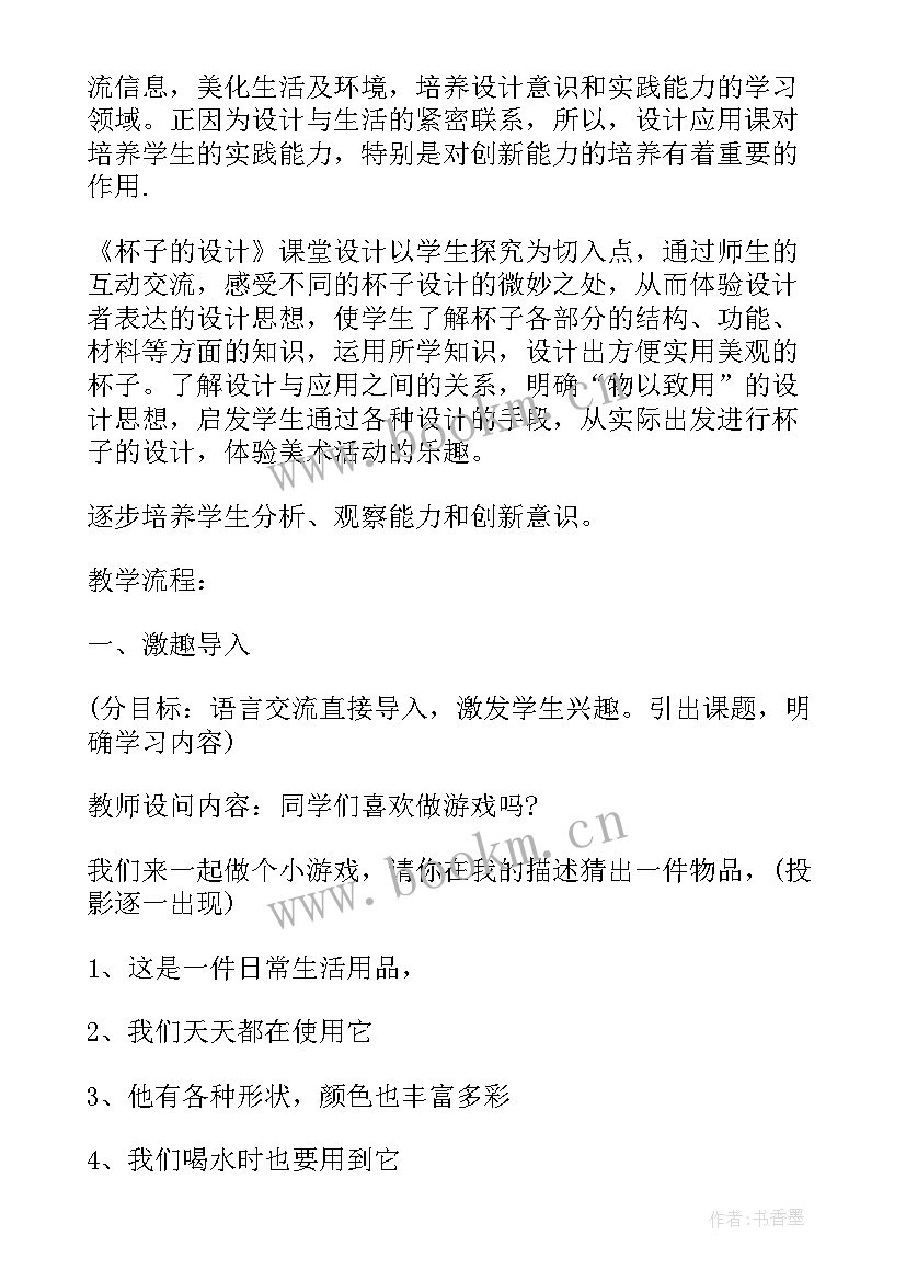 2023年四年级美术教案设计意图(模板11篇)