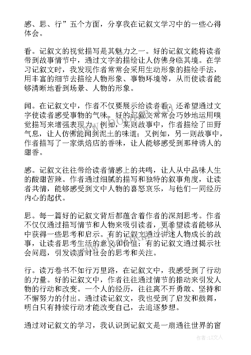 初中记叙类补 体裁心得体会初中(优质12篇)