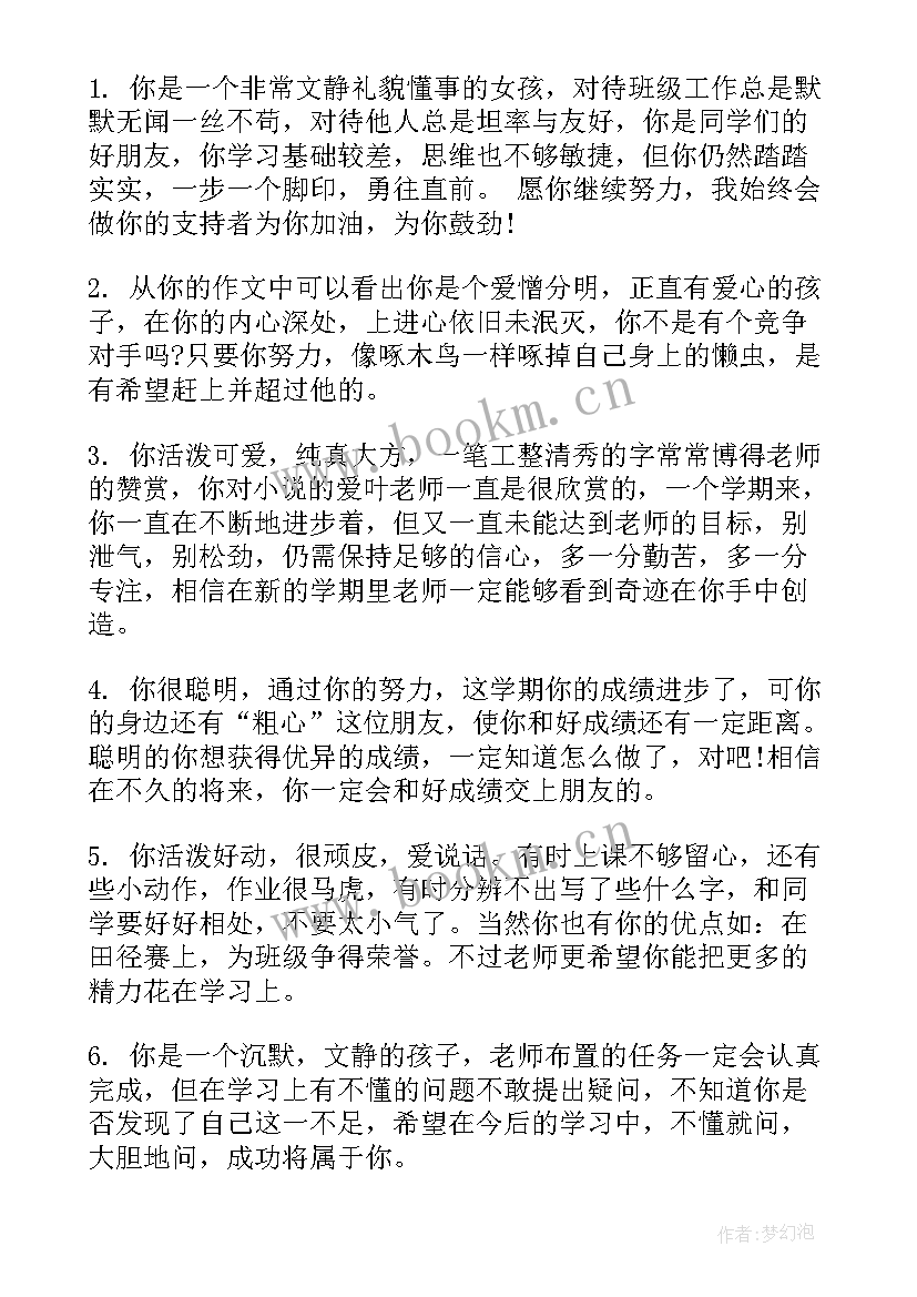 最新学生期末考核评语 二年级期末考核评语(模板19篇)