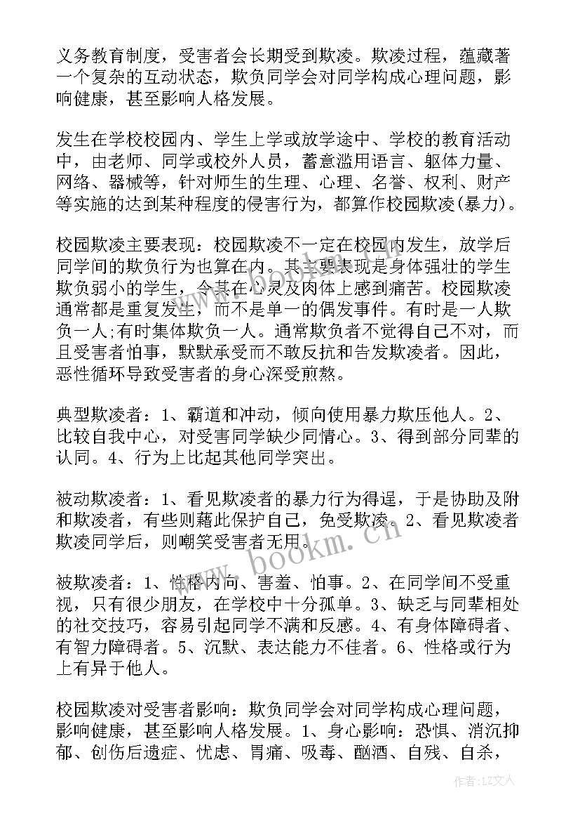 最新反校园防欺凌手抄报内容(大全8篇)