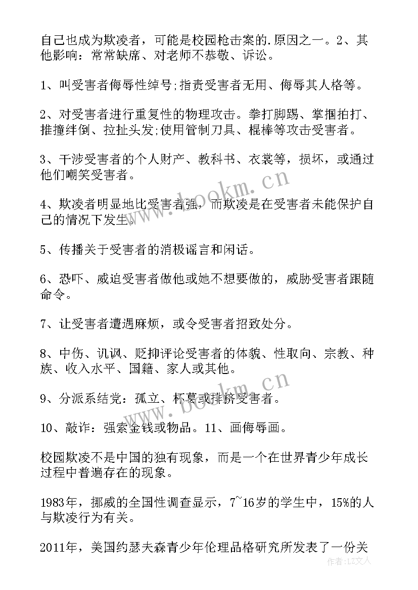 最新反校园防欺凌手抄报内容(大全8篇)