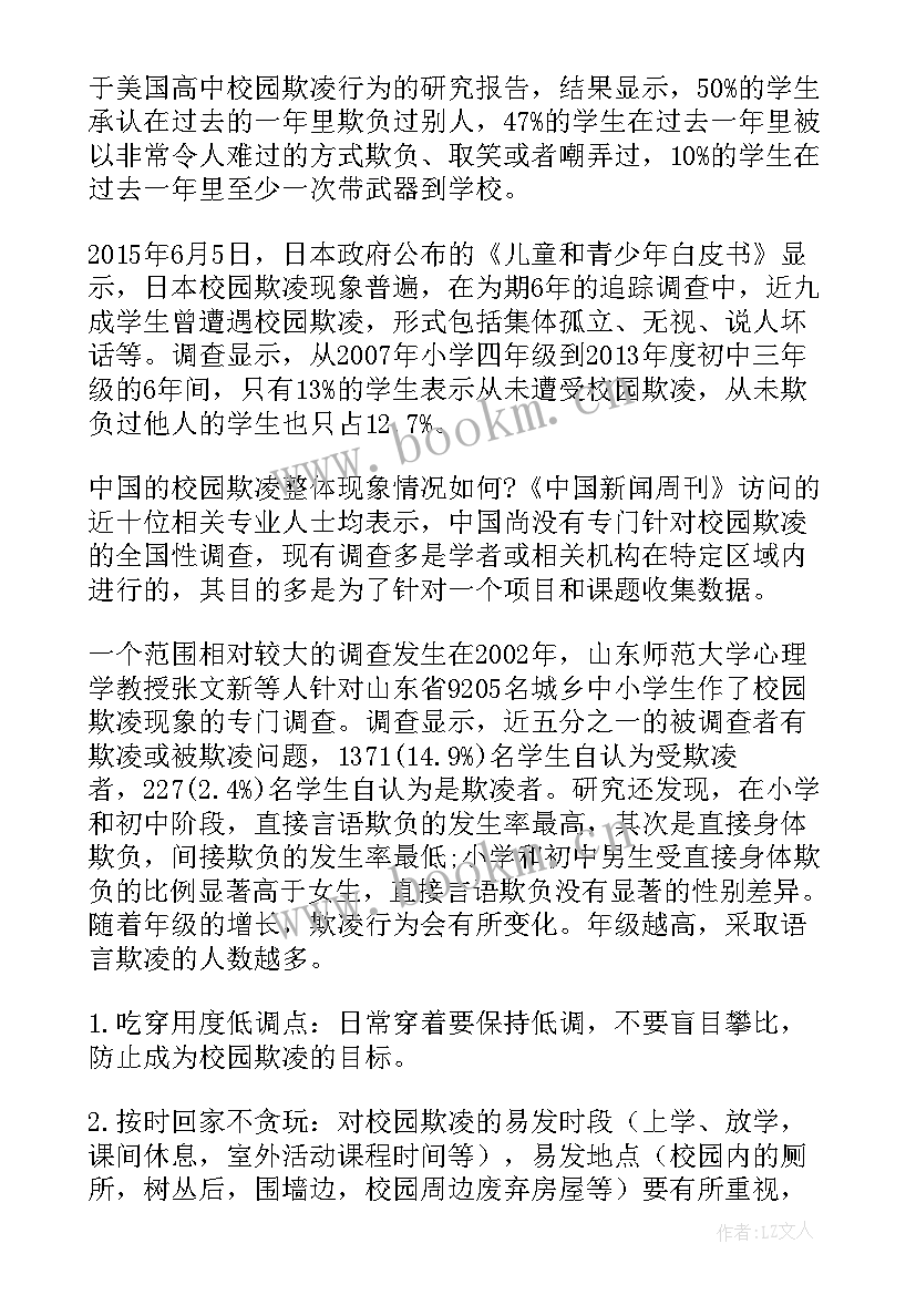 最新反校园防欺凌手抄报内容(大全8篇)