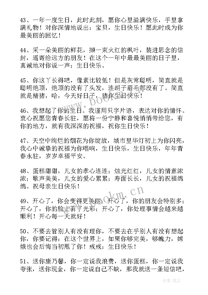 甜蜜的生日祝福语短语(模板9篇)