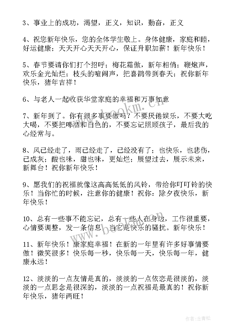 最新祝贺老板新年的贺词(模板8篇)