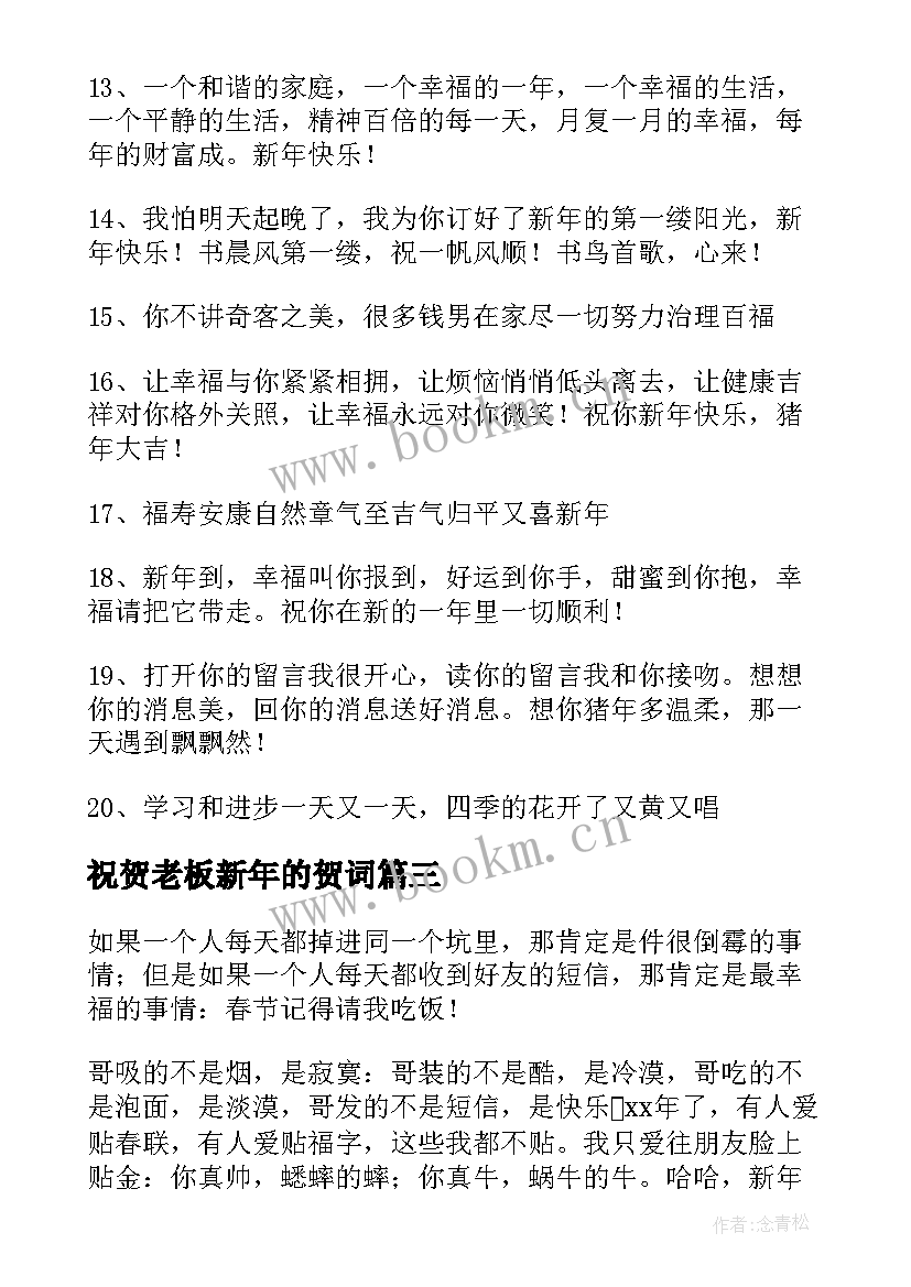 最新祝贺老板新年的贺词(模板8篇)