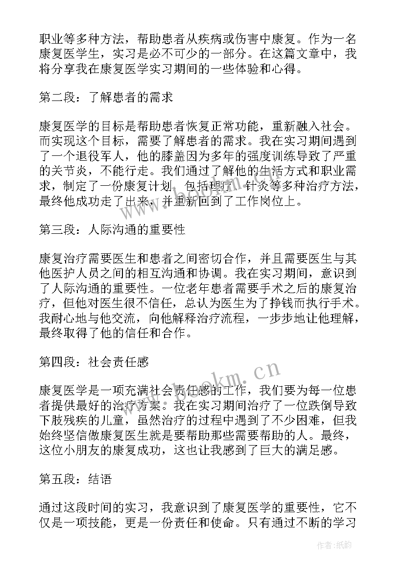 医学生暑期实践心得 医学生见习实习心得体会(精选9篇)