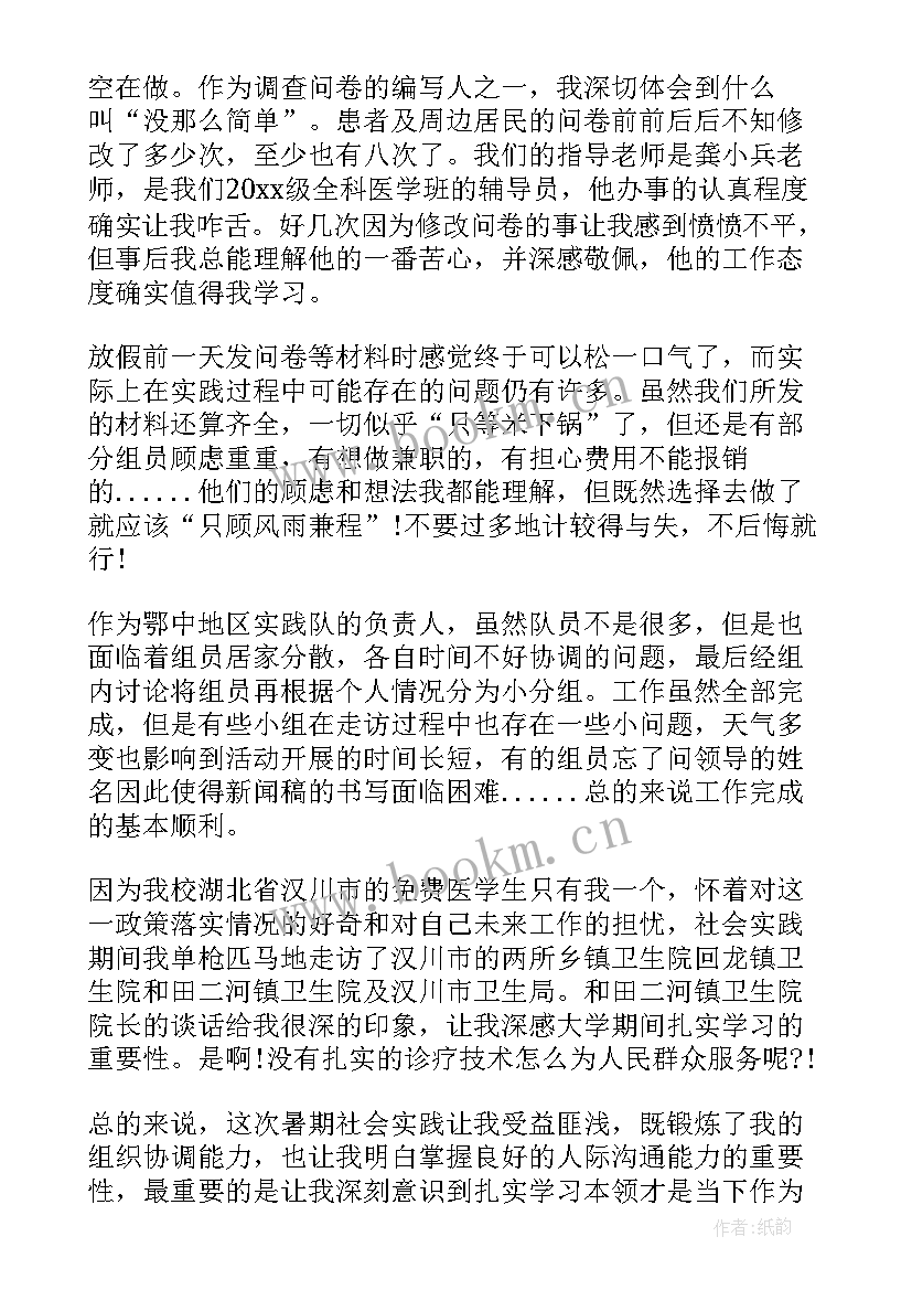 医学生暑期实践心得 医学生见习实习心得体会(精选9篇)