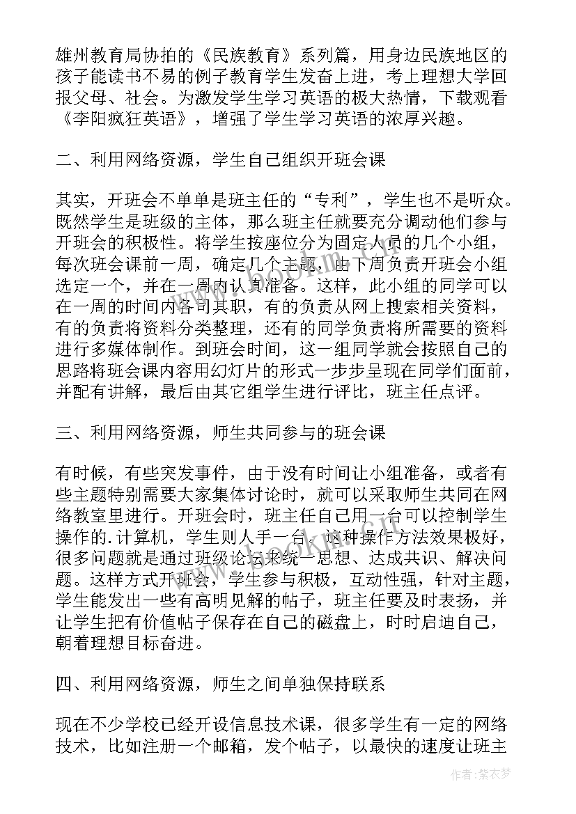 中职班主任能力大赛班级建设方案(优秀7篇)