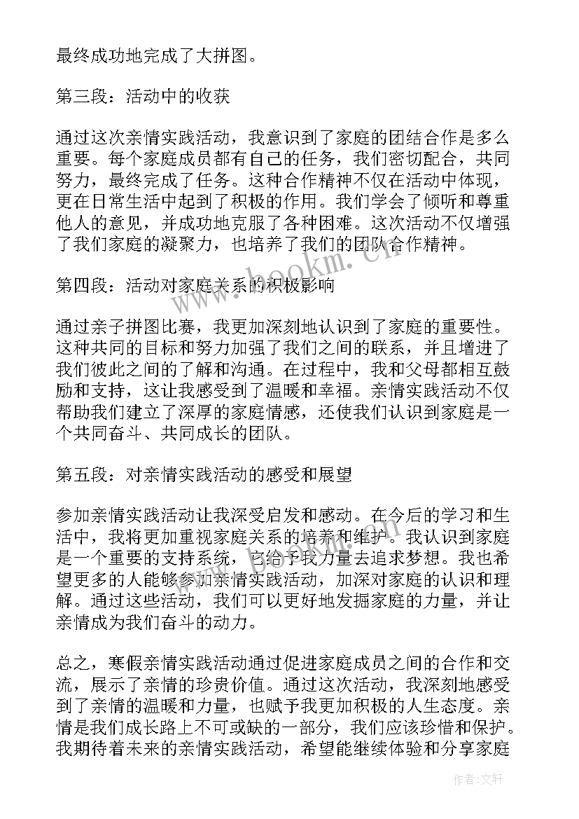 最新寒假活动实践心得 寒假实践活动心得字(优秀16篇)