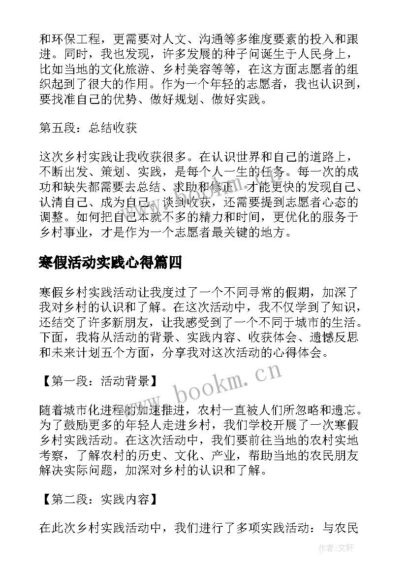 最新寒假活动实践心得 寒假实践活动心得字(优秀16篇)