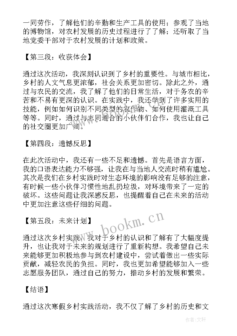 最新寒假活动实践心得 寒假实践活动心得字(优秀16篇)