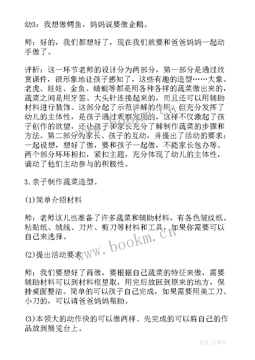 2023年植树节亲子创意活动 户外亲子活动方案(模板17篇)