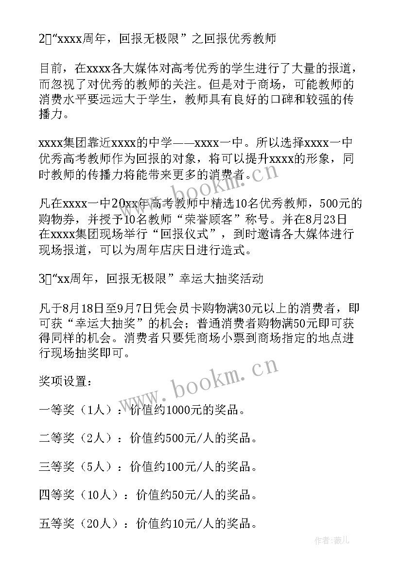 最新周年庆典活动策划方案(精选8篇)