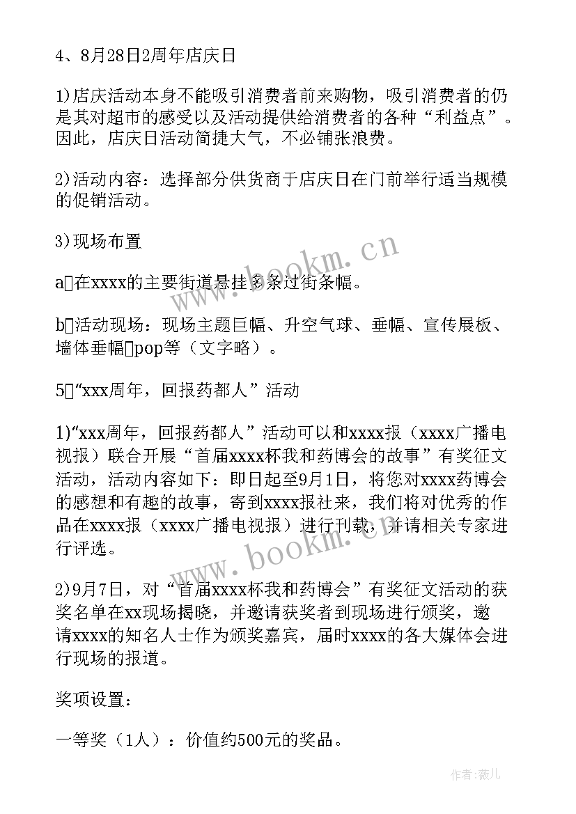 最新周年庆典活动策划方案(精选8篇)