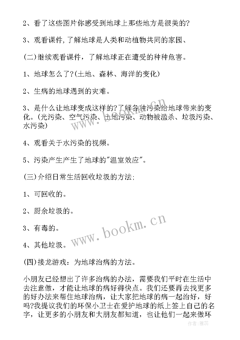 最新请爱护我们的地球英语 爱护我们的地球活动方案(精选8篇)