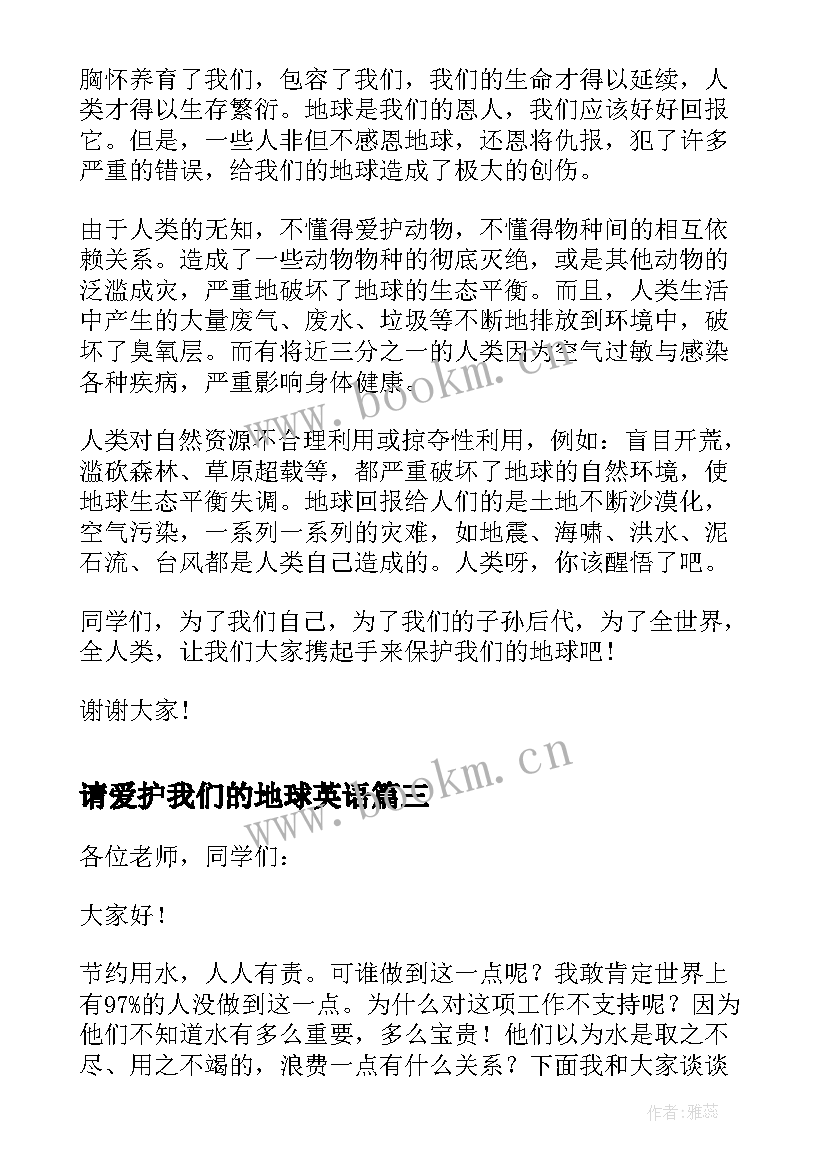 最新请爱护我们的地球英语 爱护我们的地球活动方案(精选8篇)