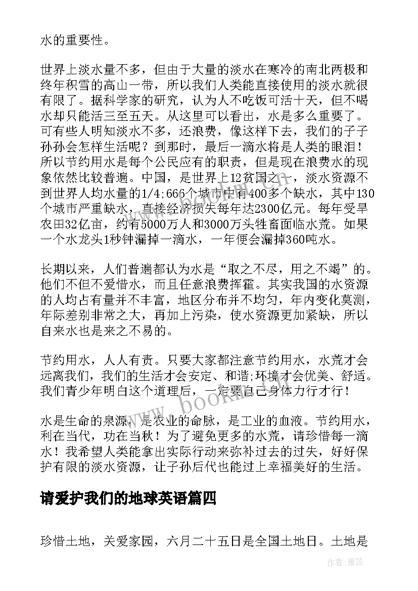 最新请爱护我们的地球英语 爱护我们的地球活动方案(精选8篇)