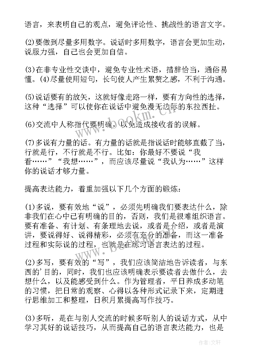 最新沟通与交流 与家长沟通与交流心得体会(汇总16篇)