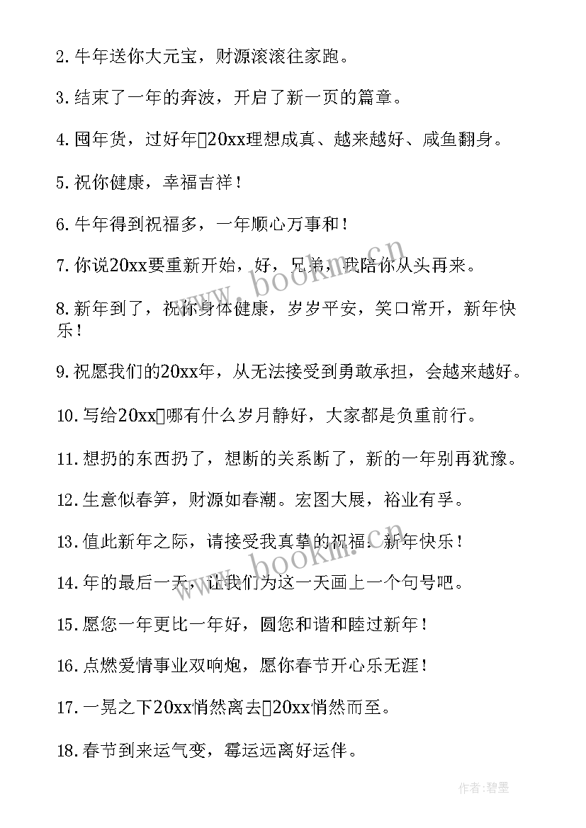 春节新年祝福语 新年春节祝福语(优质10篇)