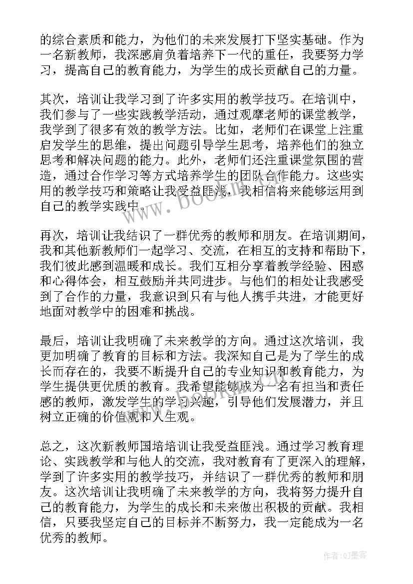 最新教师个人培训心得体会 新教师个人培训心得体会(优质10篇)