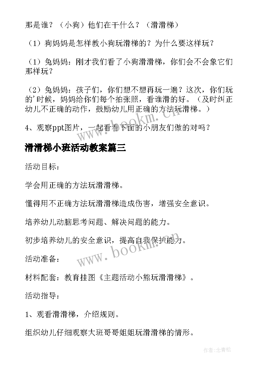 最新滑滑梯小班活动教案(实用13篇)