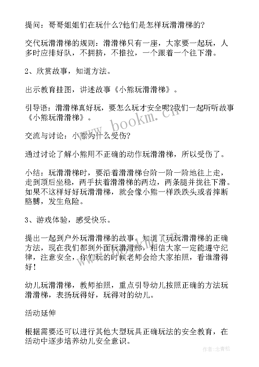 最新滑滑梯小班活动教案(实用13篇)