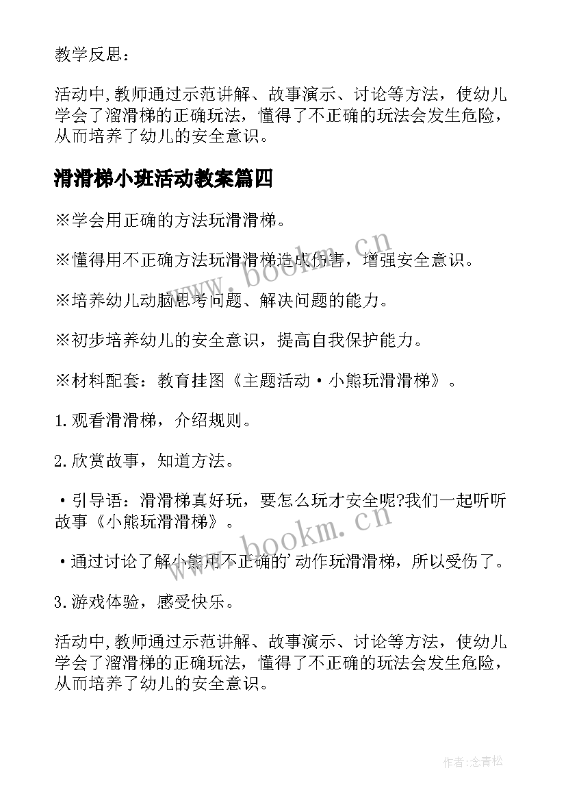 最新滑滑梯小班活动教案(实用13篇)