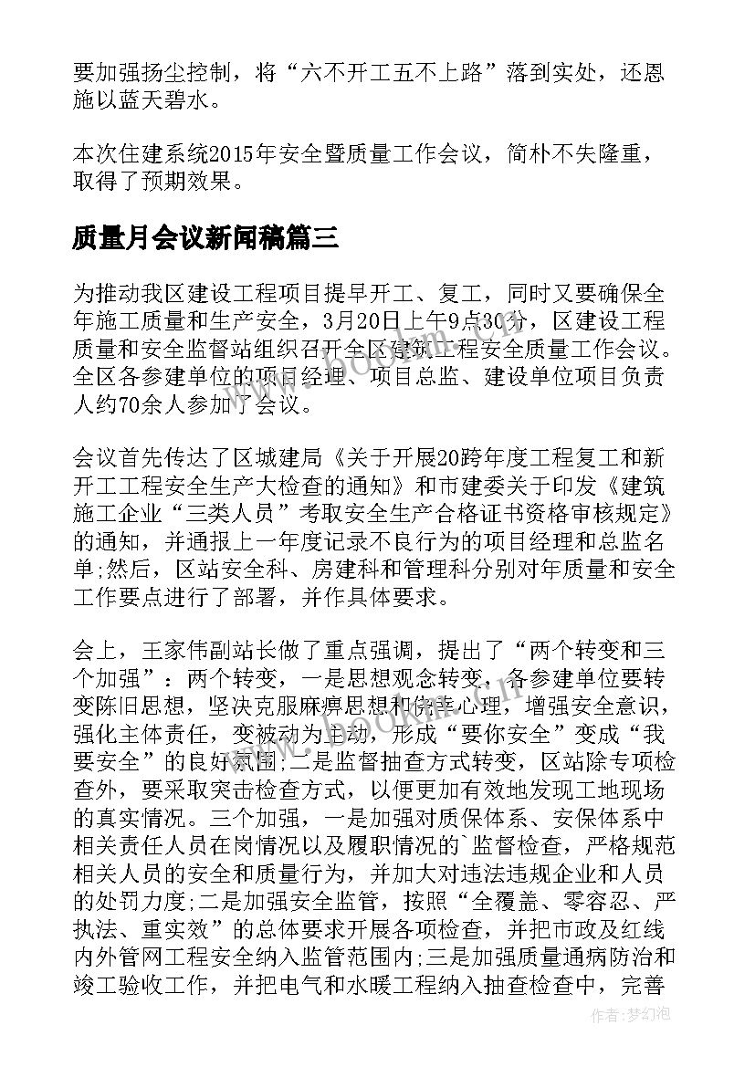 质量月会议新闻稿(汇总8篇)