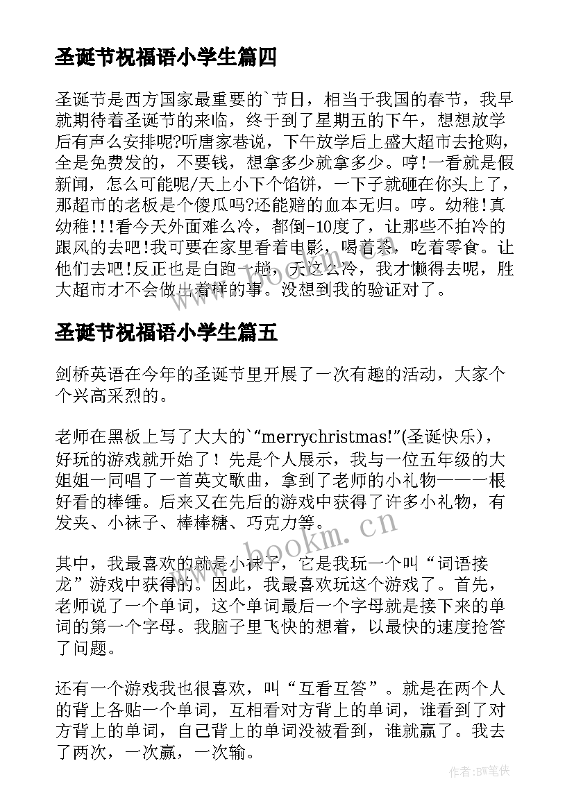 最新圣诞节祝福语小学生(模板20篇)