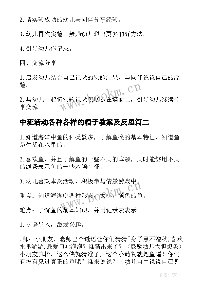 中班活动各种各样的帽子教案及反思 中班科学活动各种各样的桥教案(大全8篇)