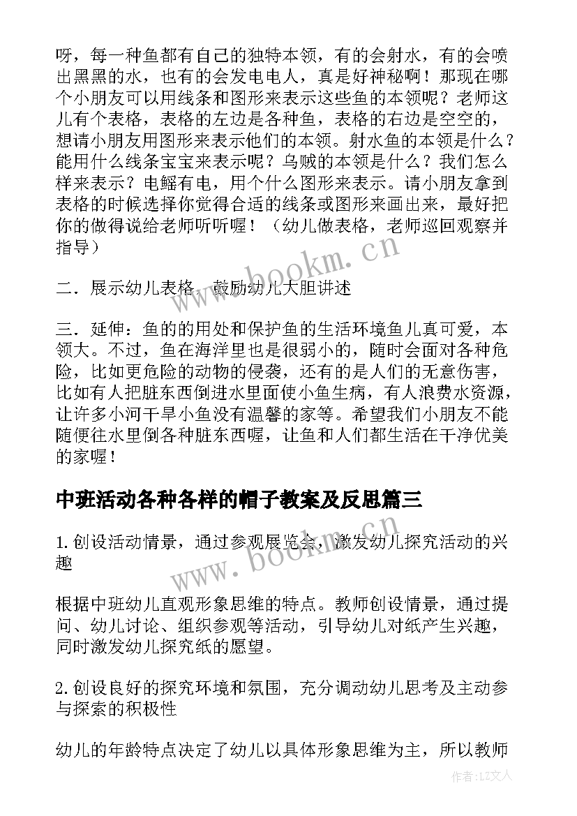 中班活动各种各样的帽子教案及反思 中班科学活动各种各样的桥教案(大全8篇)