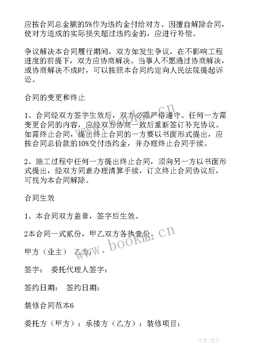 最新老房子装修合同(优秀17篇)