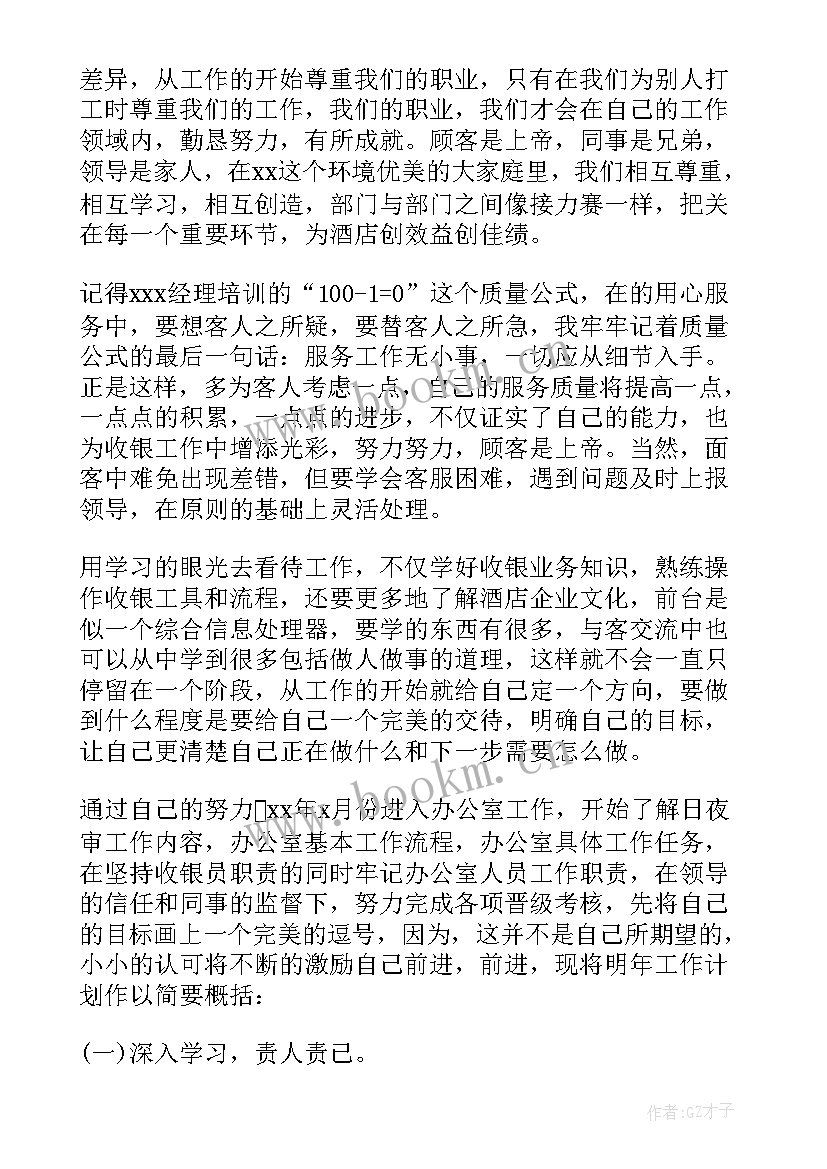 财务人员个人年度考核个人总结报告(实用13篇)