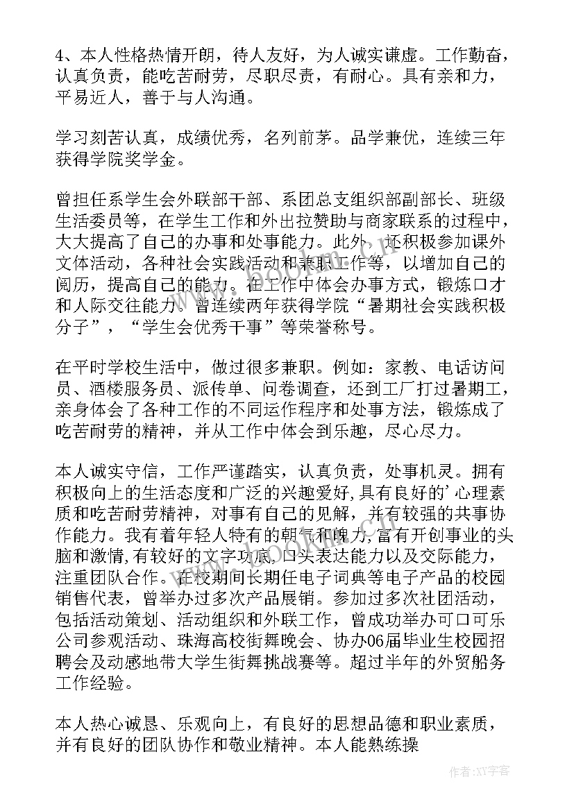 2023年个人简历中的自我评价篇(实用13篇)