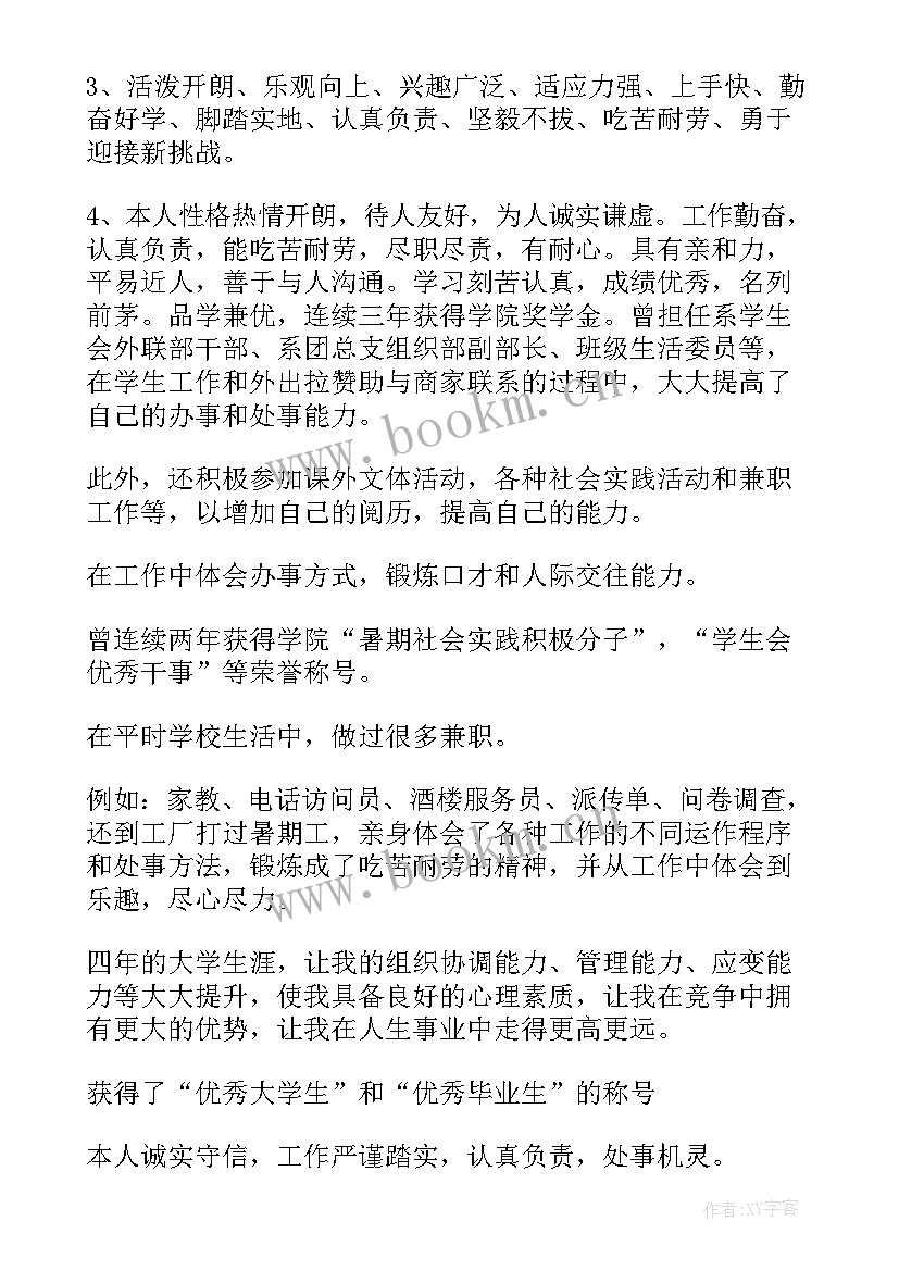 2023年个人简历中的自我评价篇(实用13篇)