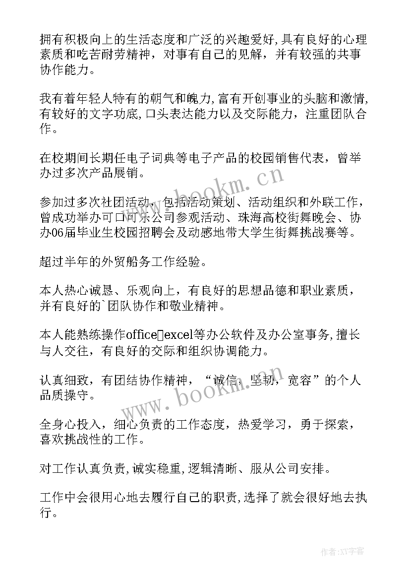 2023年个人简历中的自我评价篇(实用13篇)