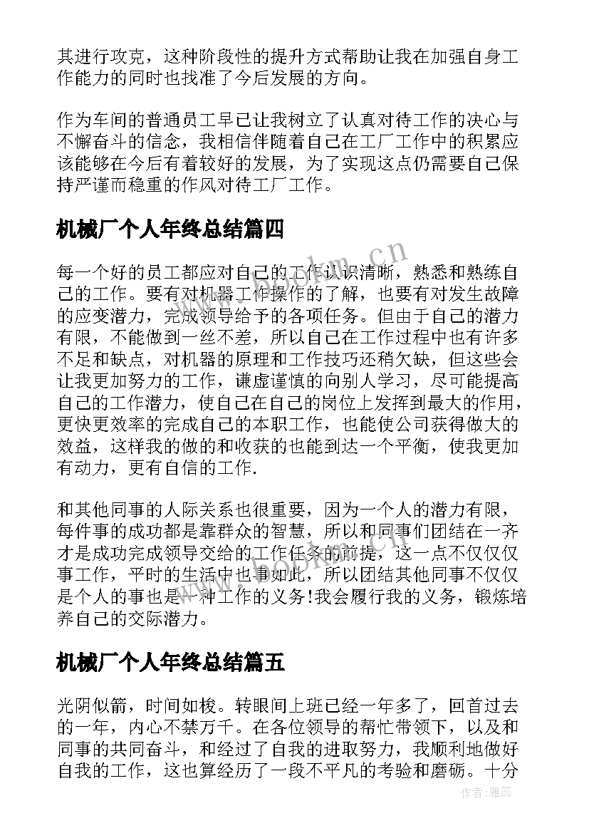 机械厂个人年终总结(优质12篇)